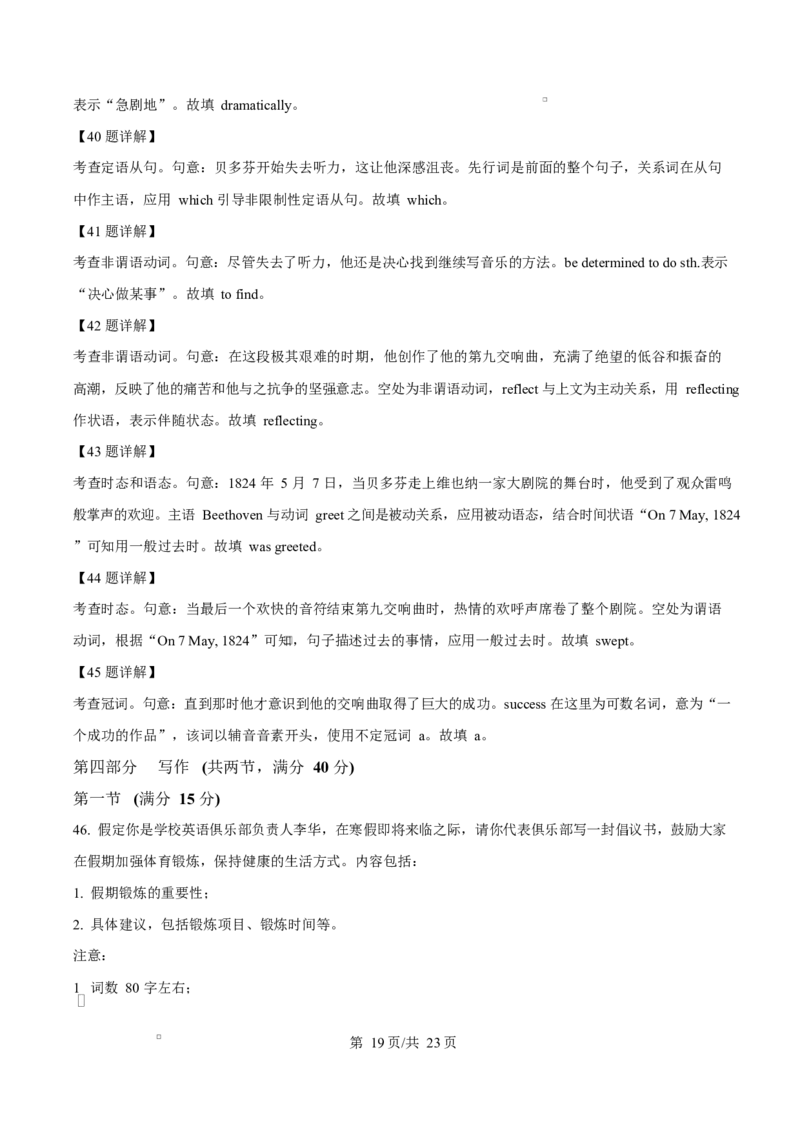 湖南省永州市2024-2025学年高二上学期1月期末英语试题Word版含解析_2024-2025高二（7-7月题库）_2025年03月试卷_0304湖南省永州市2024-2025学年高二上学期期末