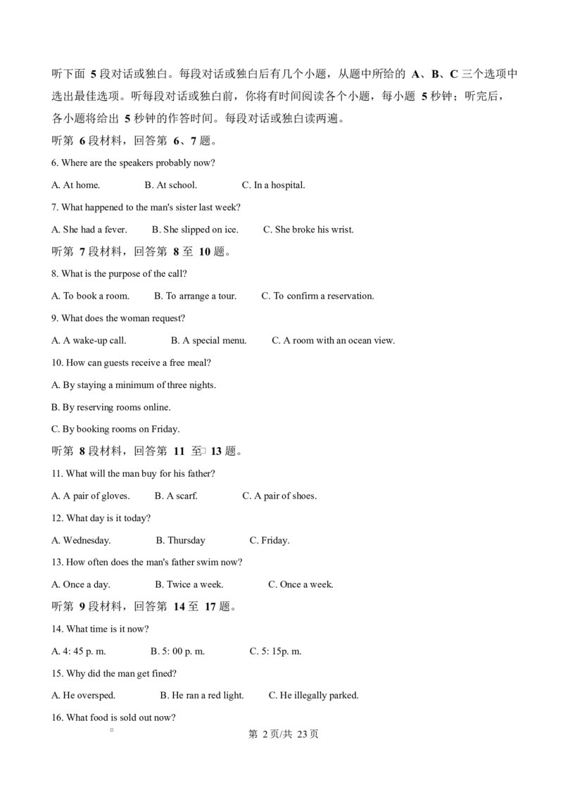 湖南省永州市2024-2025学年高二上学期1月期末英语试题Word版含解析_2024-2025高二（7-7月题库）_2025年03月试卷_0304湖南省永州市2024-2025学年高二上学期期末