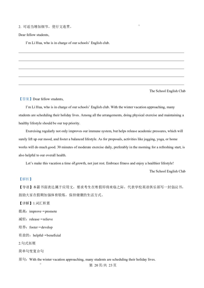湖南省永州市2024-2025学年高二上学期1月期末英语试题Word版含解析_2024-2025高二（7-7月题库）_2025年03月试卷_0304湖南省永州市2024-2025学年高二上学期期末