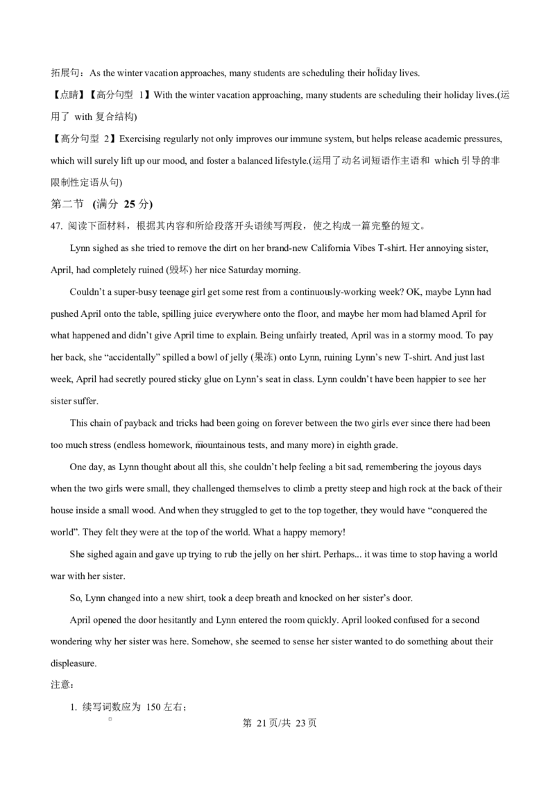 湖南省永州市2024-2025学年高二上学期1月期末英语试题Word版含解析_2024-2025高二（7-7月题库）_2025年03月试卷_0304湖南省永州市2024-2025学年高二上学期期末