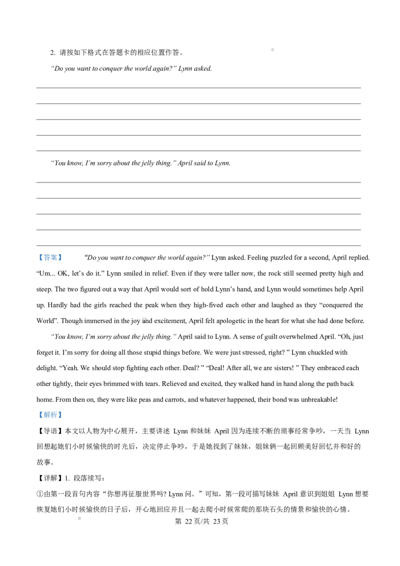 湖南省永州市2024-2025学年高二上学期1月期末英语试题Word版含解析_2024-2025高二（7-7月题库）_2025年03月试卷_0304湖南省永州市2024-2025学年高二上学期期末