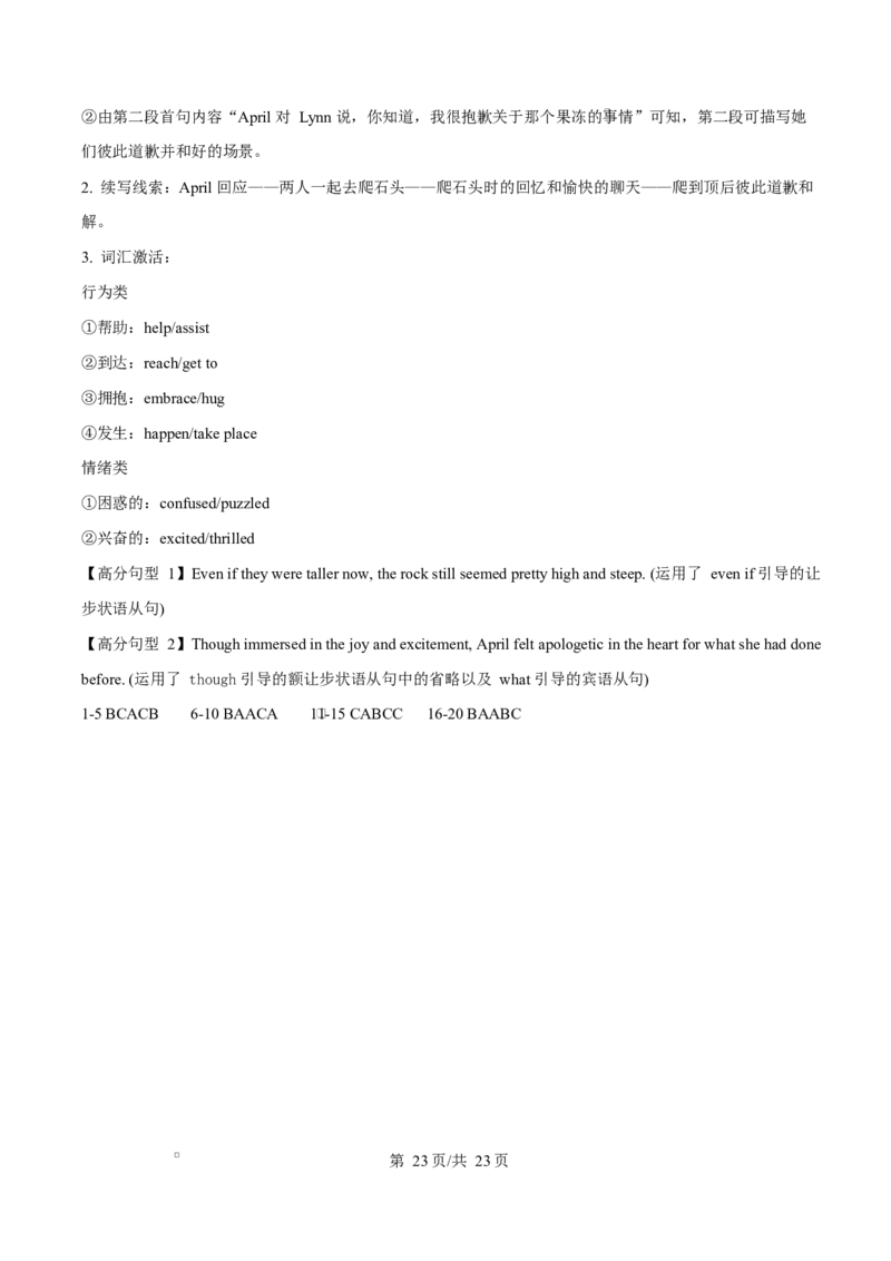 湖南省永州市2024-2025学年高二上学期1月期末英语试题Word版含解析_2024-2025高二（7-7月题库）_2025年03月试卷_0304湖南省永州市2024-2025学年高二上学期期末