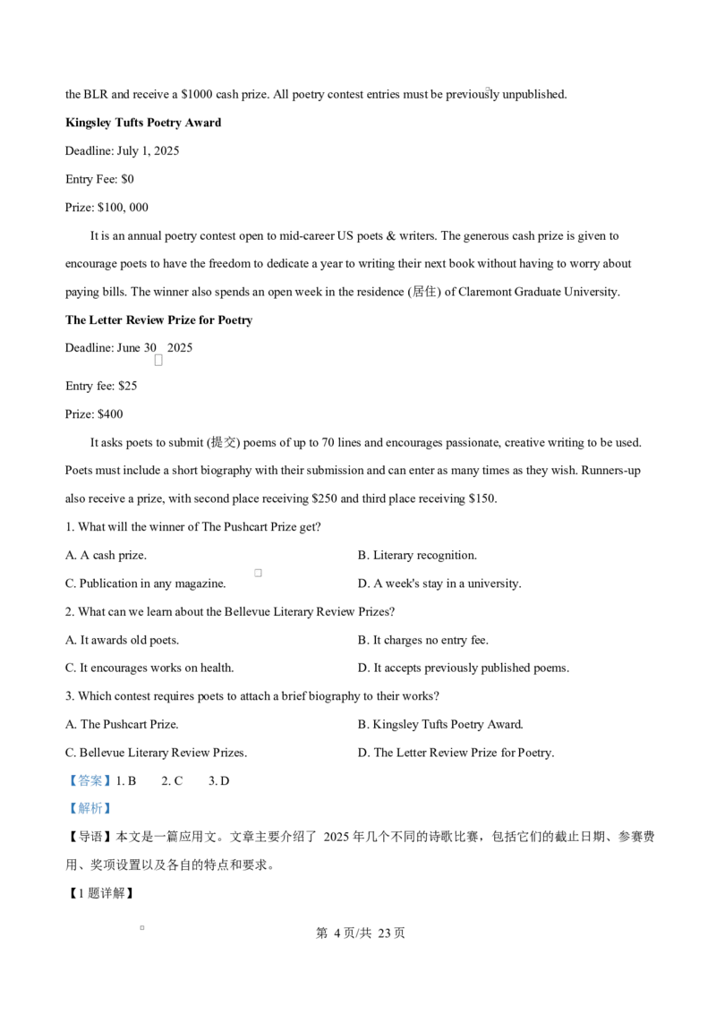 湖南省永州市2024-2025学年高二上学期1月期末英语试题Word版含解析_2024-2025高二（7-7月题库）_2025年03月试卷_0304湖南省永州市2024-2025学年高二上学期期末