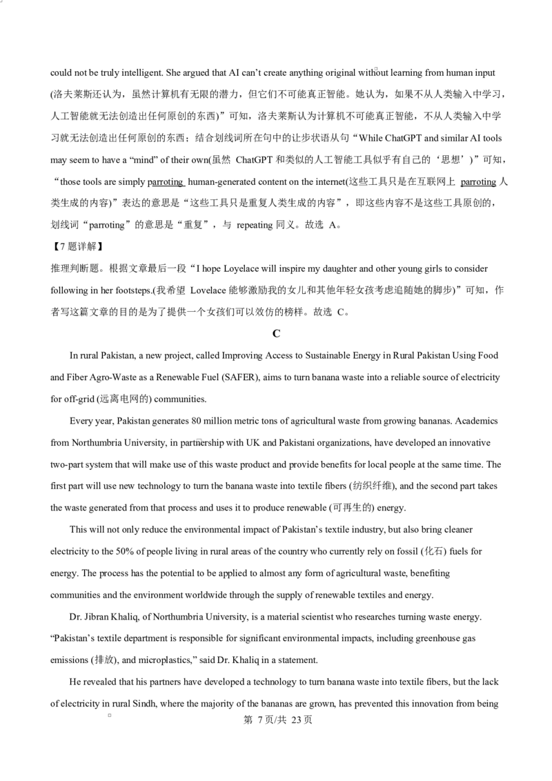 湖南省永州市2024-2025学年高二上学期1月期末英语试题Word版含解析_2024-2025高二（7-7月题库）_2025年03月试卷_0304湖南省永州市2024-2025学年高二上学期期末