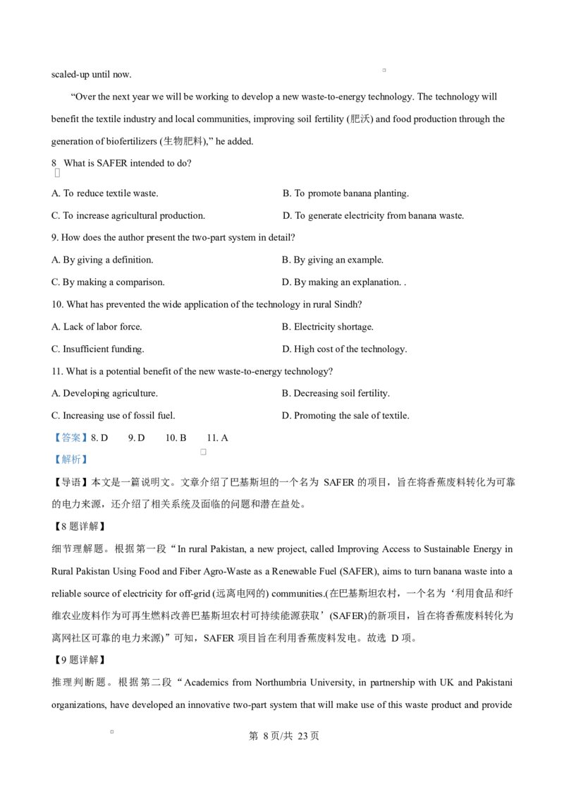 湖南省永州市2024-2025学年高二上学期1月期末英语试题Word版含解析_2024-2025高二（7-7月题库）_2025年03月试卷_0304湖南省永州市2024-2025学年高二上学期期末