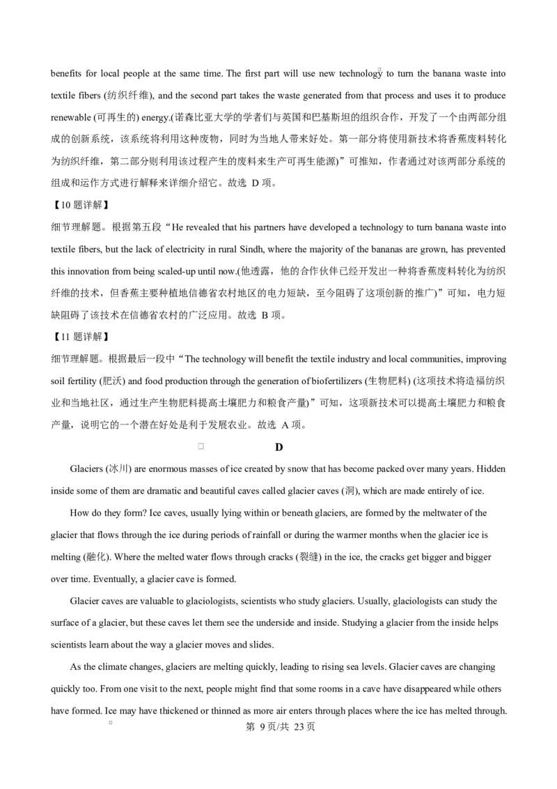 湖南省永州市2024-2025学年高二上学期1月期末英语试题Word版含解析_2024-2025高二（7-7月题库）_2025年03月试卷_0304湖南省永州市2024-2025学年高二上学期期末
