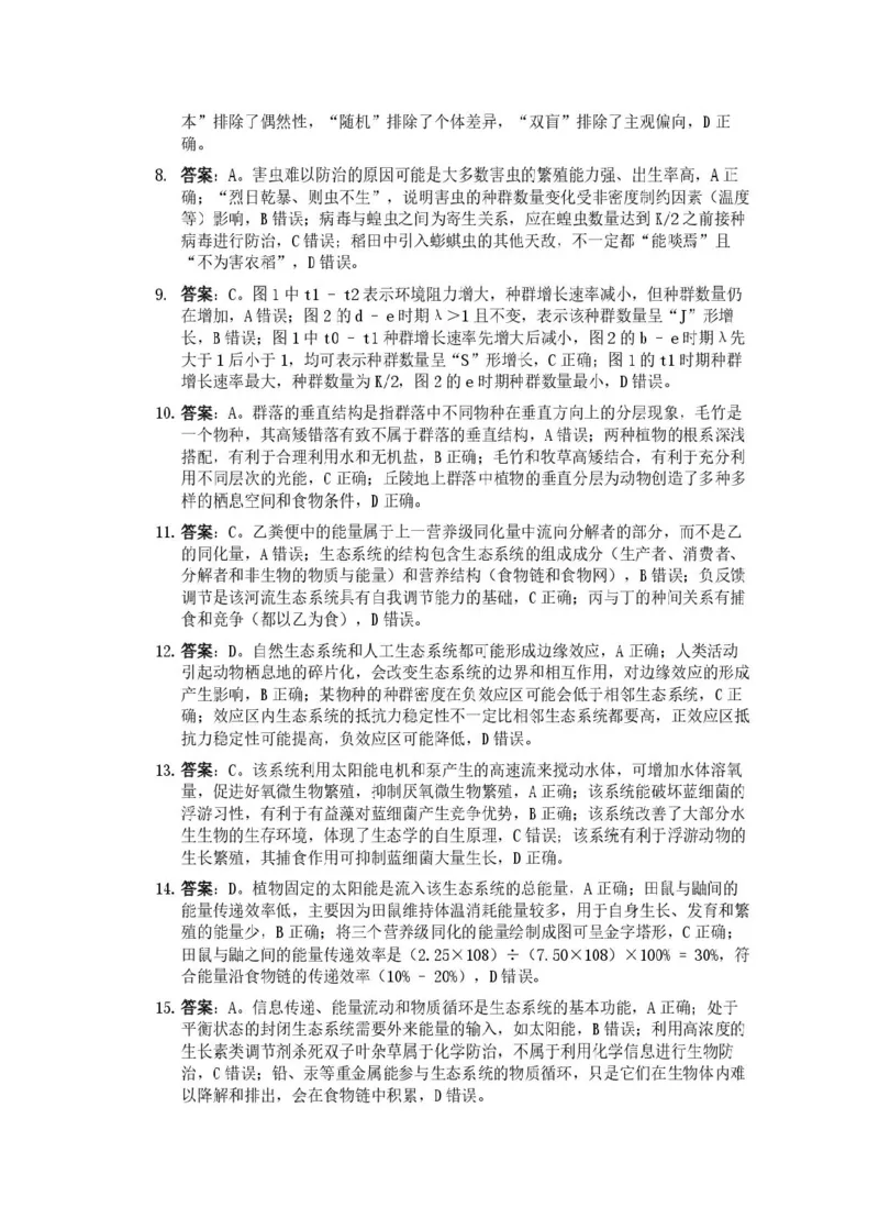 安徽省蚌埠市A层高中2024-2025学年高二下学期第四次联考生物学试题（pdf版，含答案）_2024-2025高二（7-7月题库）_2025年03月试卷_0321安徽省蚌埠市A层高中2024-2025学年高二下学期第四次联考