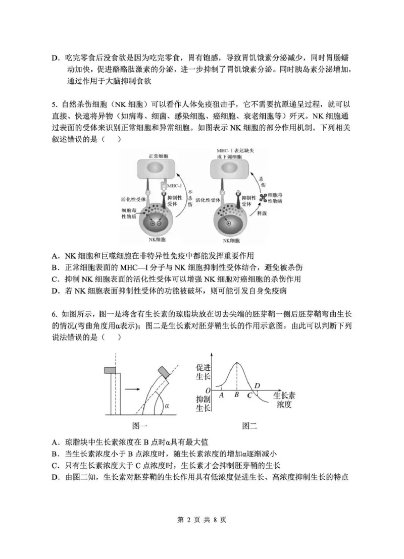 安徽省蚌埠市A层高中2024-2025学年高二下学期第四次联考生物学试题（pdf版，含答案）_2024-2025高二（7-7月题库）_2025年03月试卷_0321安徽省蚌埠市A层高中2024-2025学年高二下学期第四次联考