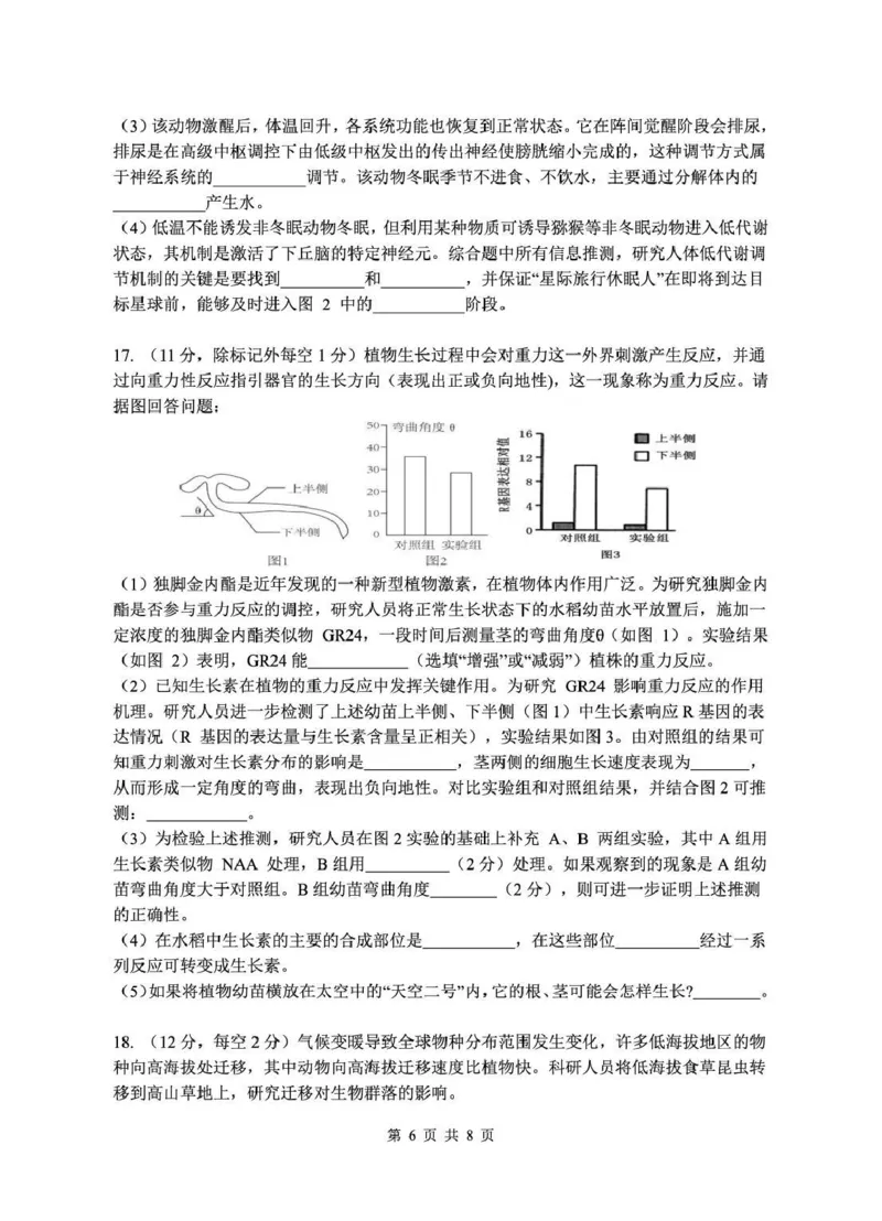 安徽省蚌埠市A层高中2024-2025学年高二下学期第四次联考生物学试题（pdf版，含答案）_2024-2025高二（7-7月题库）_2025年03月试卷_0321安徽省蚌埠市A层高中2024-2025学年高二下学期第四次联考