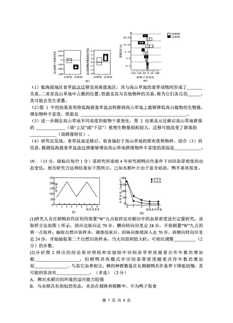 安徽省蚌埠市A层高中2024-2025学年高二下学期第四次联考生物学试题（pdf版，含答案）_2024-2025高二（7-7月题库）_2025年03月试卷_0321安徽省蚌埠市A层高中2024-2025学年高二下学期第四次联考