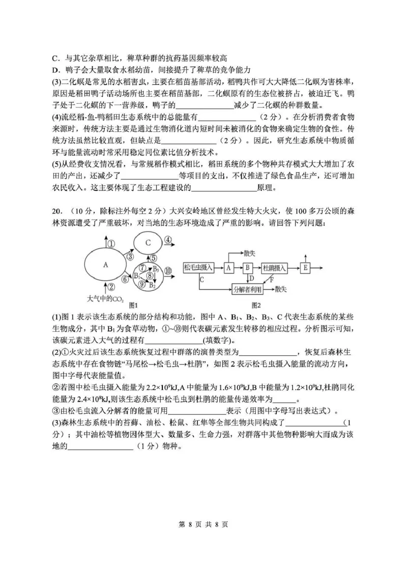 安徽省蚌埠市A层高中2024-2025学年高二下学期第四次联考生物学试题（pdf版，含答案）_2024-2025高二（7-7月题库）_2025年03月试卷_0321安徽省蚌埠市A层高中2024-2025学年高二下学期第四次联考