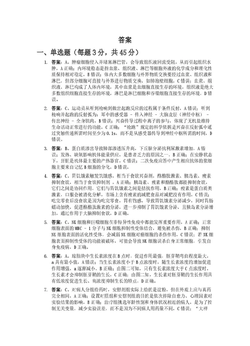 安徽省蚌埠市A层高中2024-2025学年高二下学期第四次联考生物学试题（pdf版，含答案）_2024-2025高二（7-7月题库）_2025年03月试卷_0321安徽省蚌埠市A层高中2024-2025学年高二下学期第四次联考