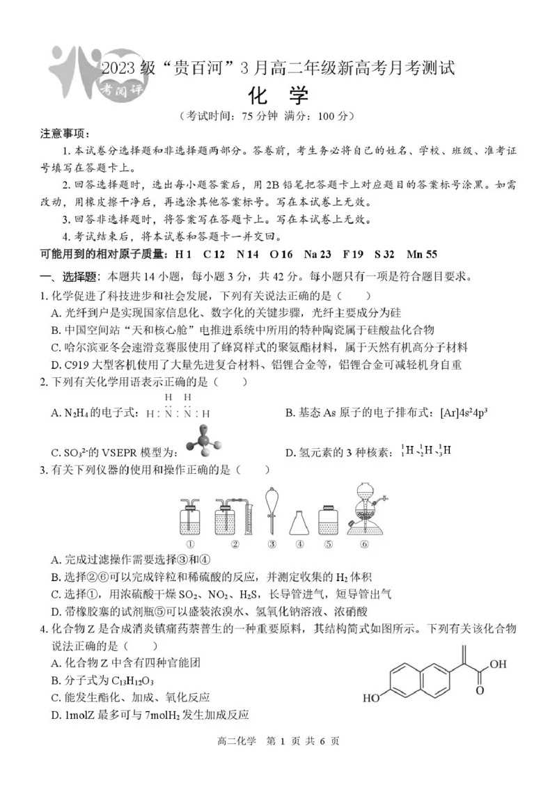 广西壮族自治区&ldquo;贵百河&rdquo;联考2024-2025学年高二下学期3月月考化学试题（图片版，含解析）_2024-2025高二（7-7月题库）_2025年04月试卷(1)