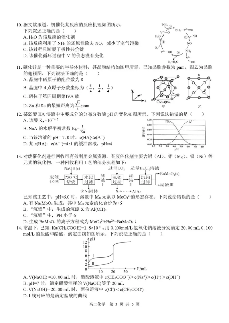 广西壮族自治区&ldquo;贵百河&rdquo;联考2024-2025学年高二下学期3月月考化学试题（图片版，含解析）_2024-2025高二（7-7月题库）_2025年04月试卷(1)