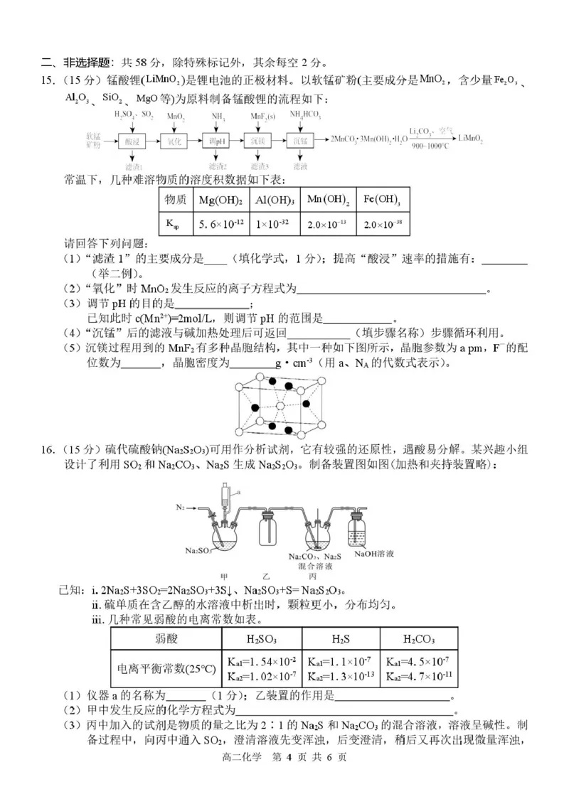 广西壮族自治区&ldquo;贵百河&rdquo;联考2024-2025学年高二下学期3月月考化学试题（图片版，含解析）_2024-2025高二（7-7月题库）_2025年04月试卷(1)