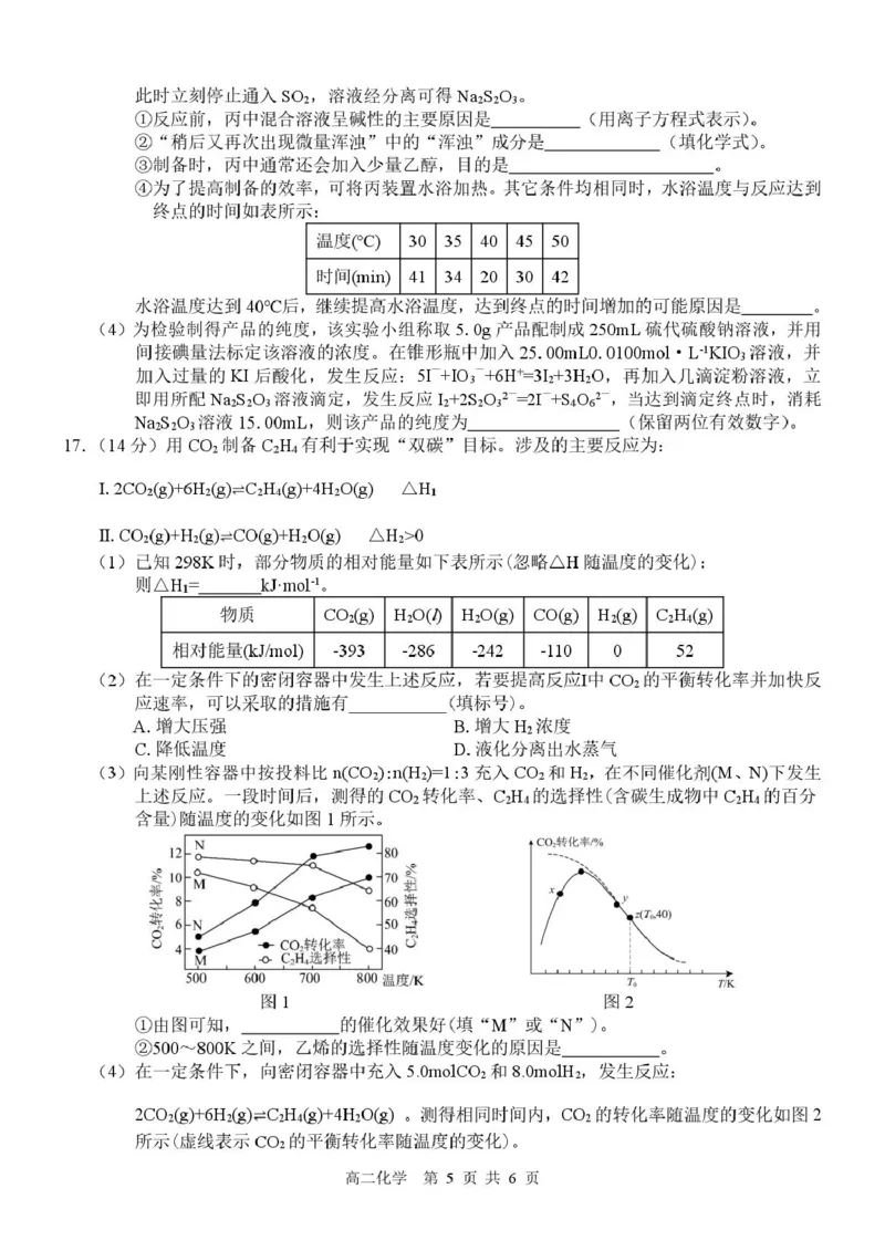 广西壮族自治区&ldquo;贵百河&rdquo;联考2024-2025学年高二下学期3月月考化学试题（图片版，含解析）_2024-2025高二（7-7月题库）_2025年04月试卷(1)