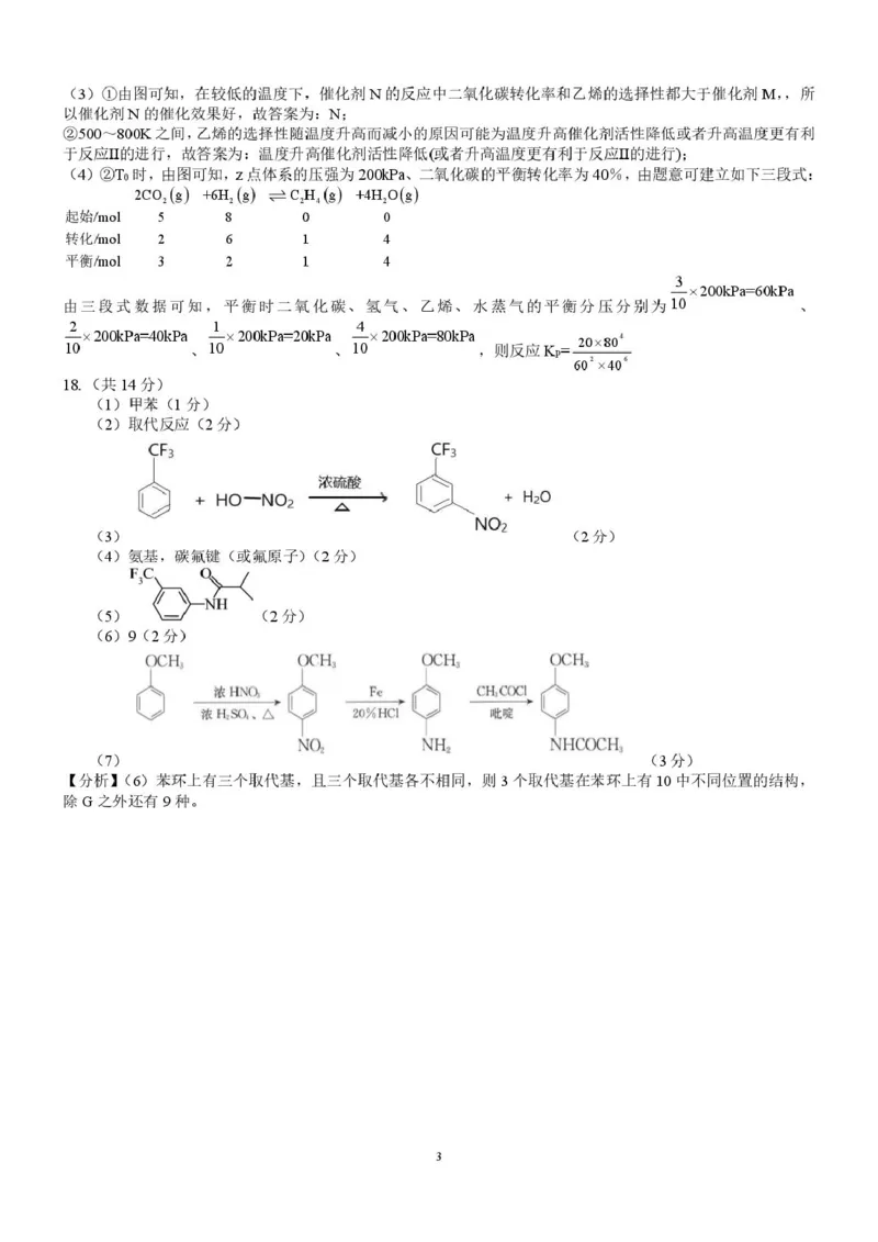 广西壮族自治区&ldquo;贵百河&rdquo;联考2024-2025学年高二下学期3月月考化学试题（图片版，含解析）_2024-2025高二（7-7月题库）_2025年04月试卷(1)