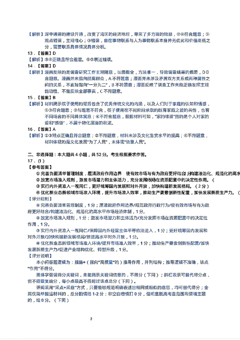 政治试卷答案_2024-2025高三（6-6月题库）_2024年10月试卷_1027广东省江门市2025届高三上学期10月调研考试_2025届江门市高三上学期10月调研测试政治+答案