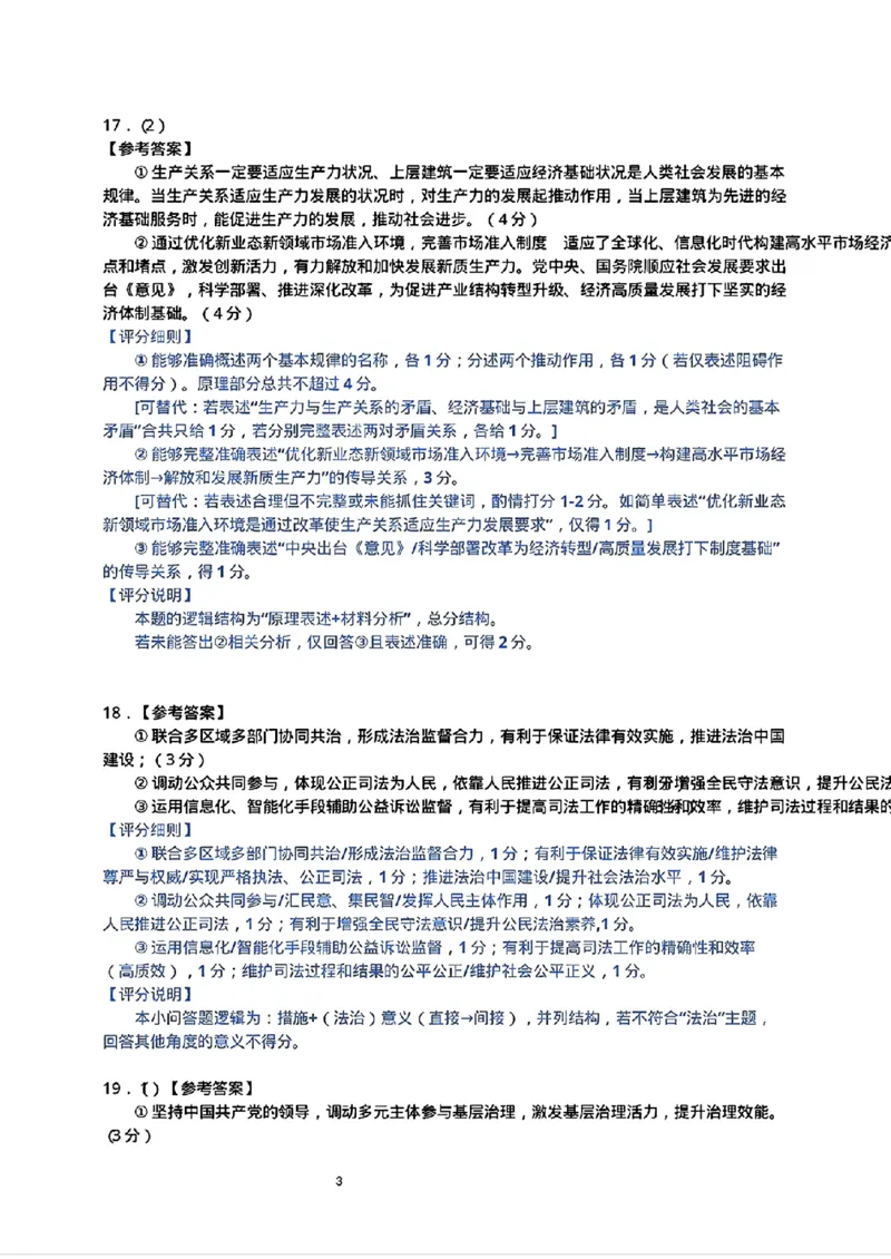 政治试卷答案_2024-2025高三（6-6月题库）_2024年10月试卷_1027广东省江门市2025届高三上学期10月调研考试_2025届江门市高三上学期10月调研测试政治+答案