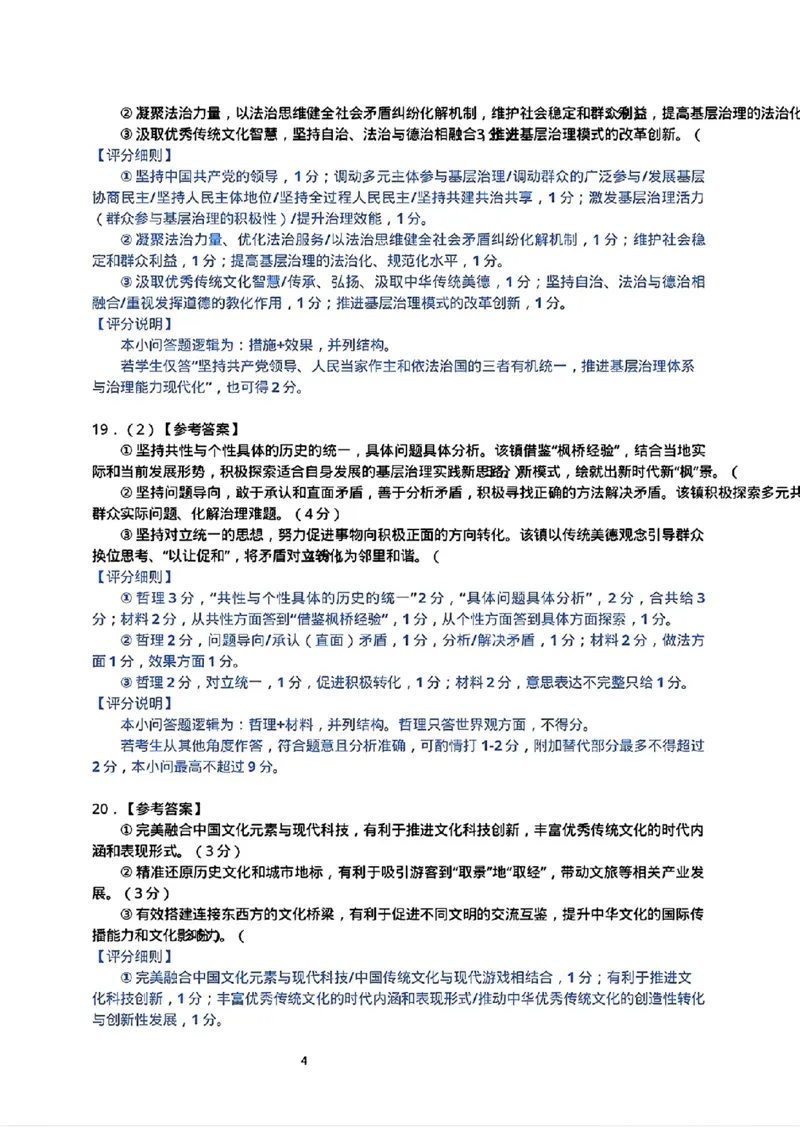 政治试卷答案_2024-2025高三（6-6月题库）_2024年10月试卷_1027广东省江门市2025届高三上学期10月调研考试_2025届江门市高三上学期10月调研测试政治+答案