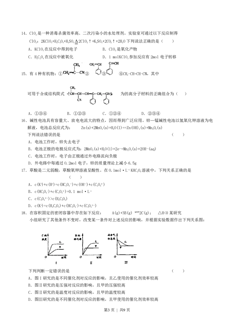 2004年江苏高考化学真题及答案_化学高考真题试卷_旧1990-2007&middot;高考化学真题_1990-2007&middot;高考化学真题&middot;PDF_江苏
