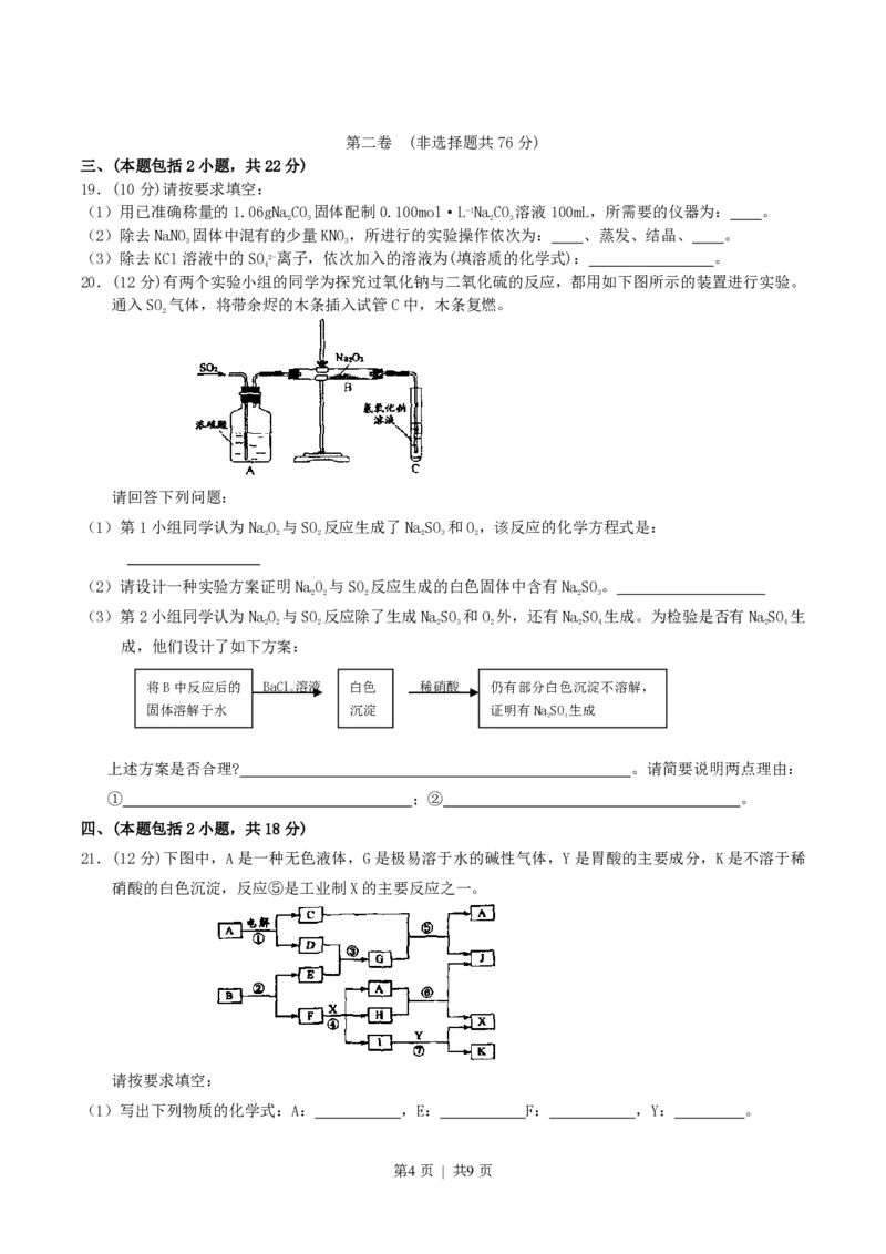 2004年江苏高考化学真题及答案_化学高考真题试卷_旧1990-2007&middot;高考化学真题_1990-2007&middot;高考化学真题&middot;PDF_江苏