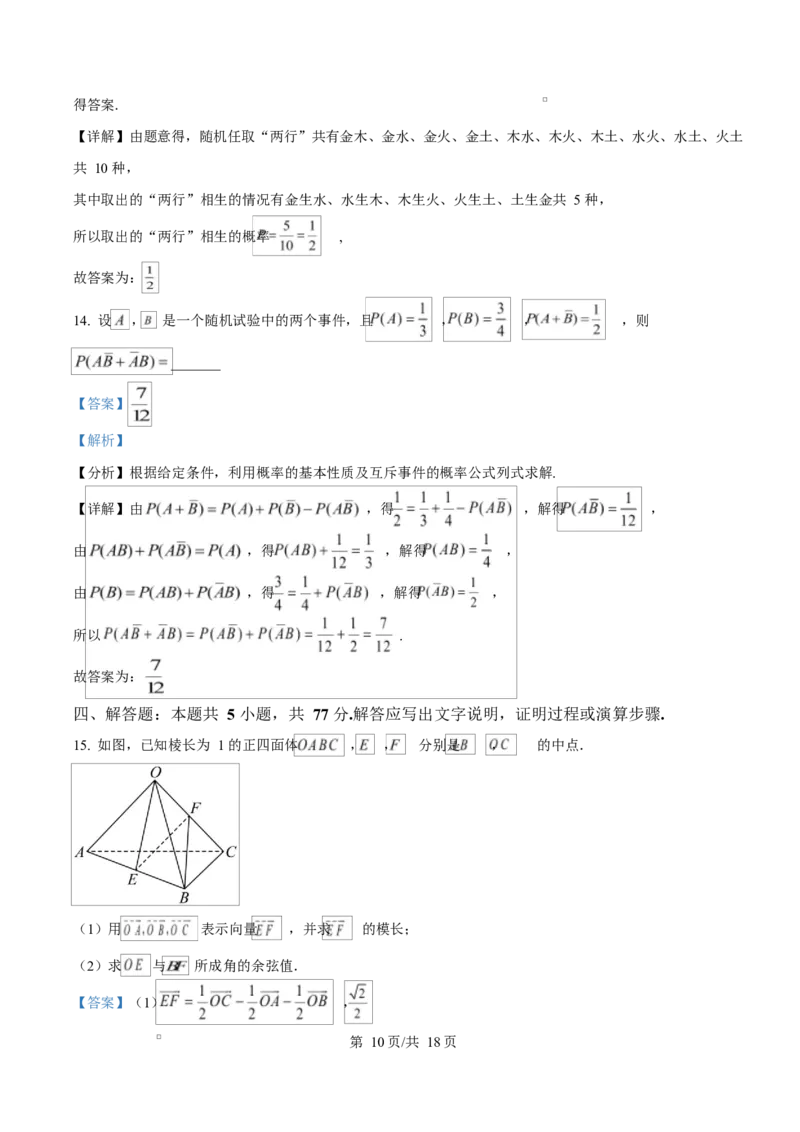 四川省成都市成华区某校2025-2026学年高二上学期阶段性考试（一）数学试题Word版含解析_2025年10月高二试卷_251028四川省成都市成华区某校2025-2026学年高二上学期阶段性考试（一）