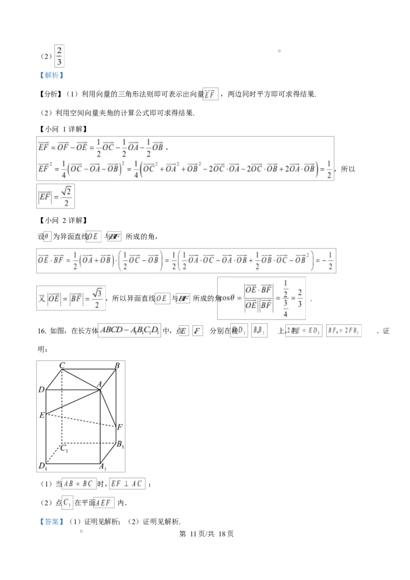 四川省成都市成华区某校2025-2026学年高二上学期阶段性考试（一）数学试题Word版含解析_2025年10月高二试卷_251028四川省成都市成华区某校2025-2026学年高二上学期阶段性考试（一）