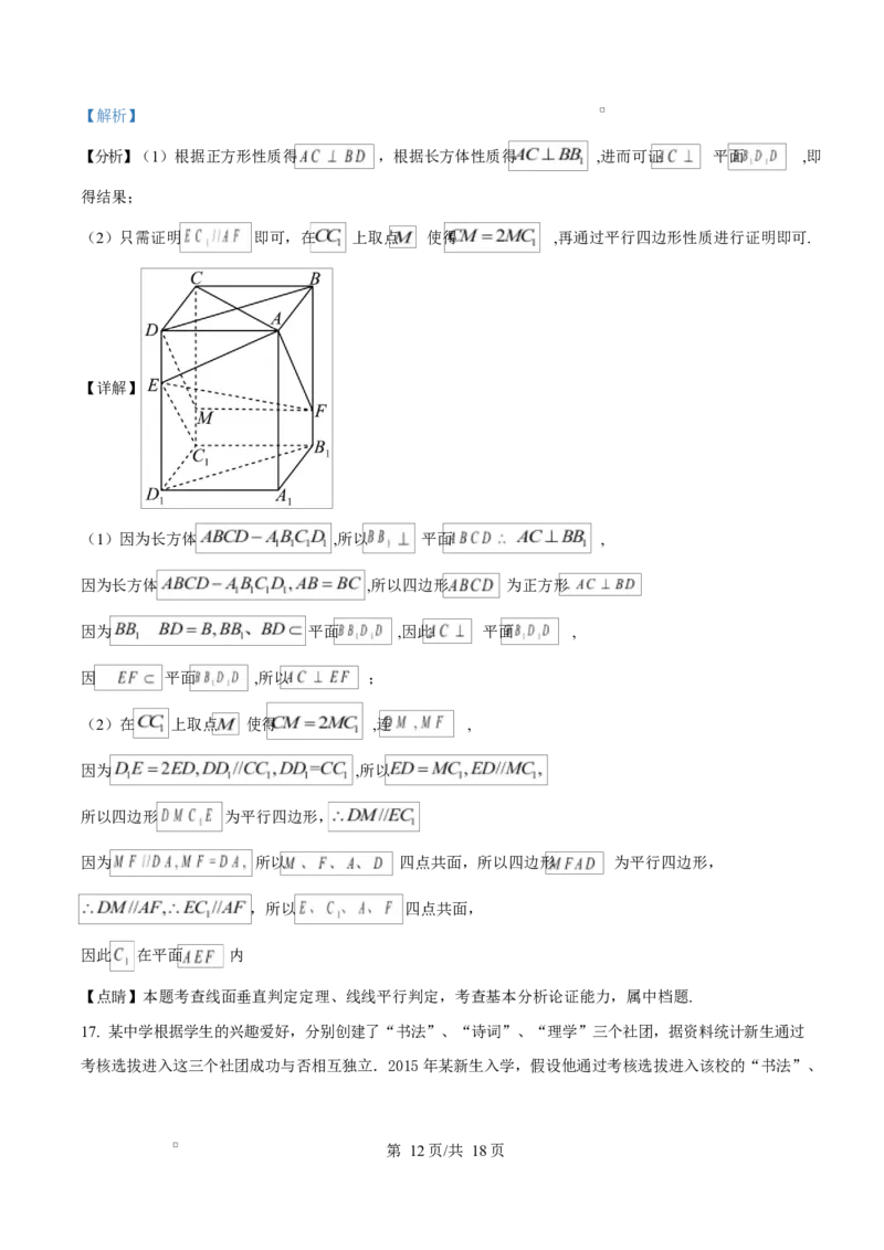 四川省成都市成华区某校2025-2026学年高二上学期阶段性考试（一）数学试题Word版含解析_2025年10月高二试卷_251028四川省成都市成华区某校2025-2026学年高二上学期阶段性考试（一）