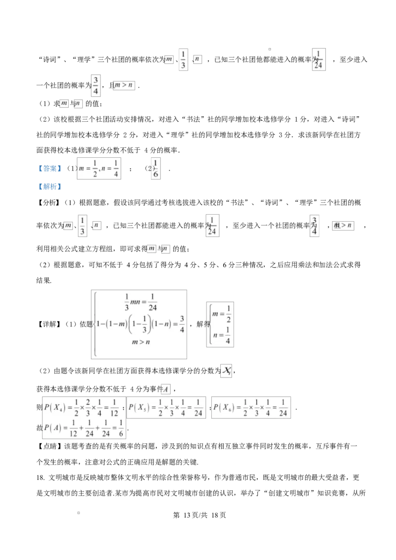 四川省成都市成华区某校2025-2026学年高二上学期阶段性考试（一）数学试题Word版含解析_2025年10月高二试卷_251028四川省成都市成华区某校2025-2026学年高二上学期阶段性考试（一）