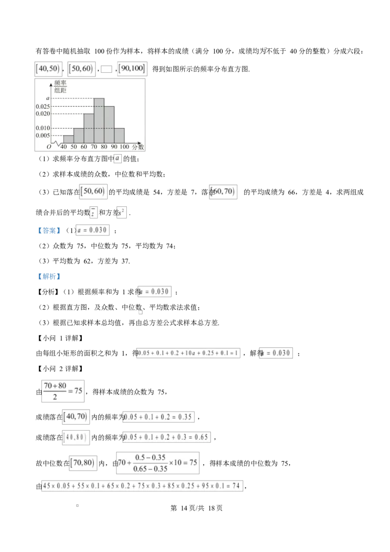四川省成都市成华区某校2025-2026学年高二上学期阶段性考试（一）数学试题Word版含解析_2025年10月高二试卷_251028四川省成都市成华区某校2025-2026学年高二上学期阶段性考试（一）