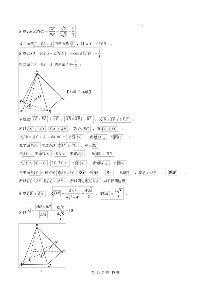 四川省成都市成华区某校2025-2026学年高二上学期阶段性考试（一）数学试题Word版含解析_2025年10月高二试卷_251028四川省成都市成华区某校2025-2026学年高二上学期阶段性考试（一）