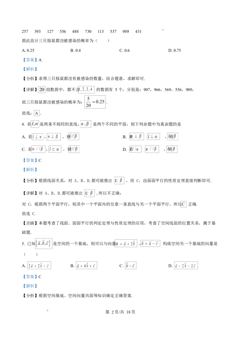 四川省成都市成华区某校2025-2026学年高二上学期阶段性考试（一）数学试题Word版含解析_2025年10月高二试卷_251028四川省成都市成华区某校2025-2026学年高二上学期阶段性考试（一）