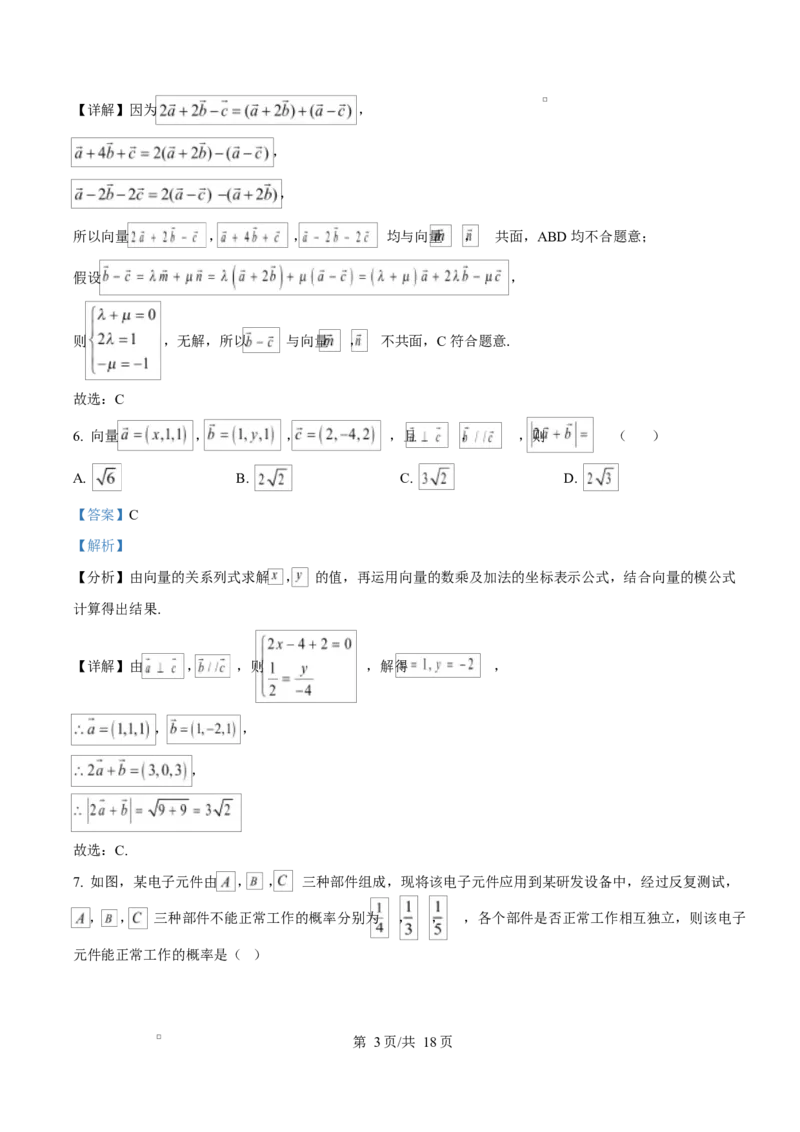 四川省成都市成华区某校2025-2026学年高二上学期阶段性考试（一）数学试题Word版含解析_2025年10月高二试卷_251028四川省成都市成华区某校2025-2026学年高二上学期阶段性考试（一）