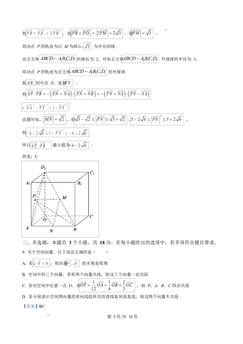 四川省成都市成华区某校2025-2026学年高二上学期阶段性考试（一）数学试题Word版含解析_2025年10月高二试卷_251028四川省成都市成华区某校2025-2026学年高二上学期阶段性考试（一）