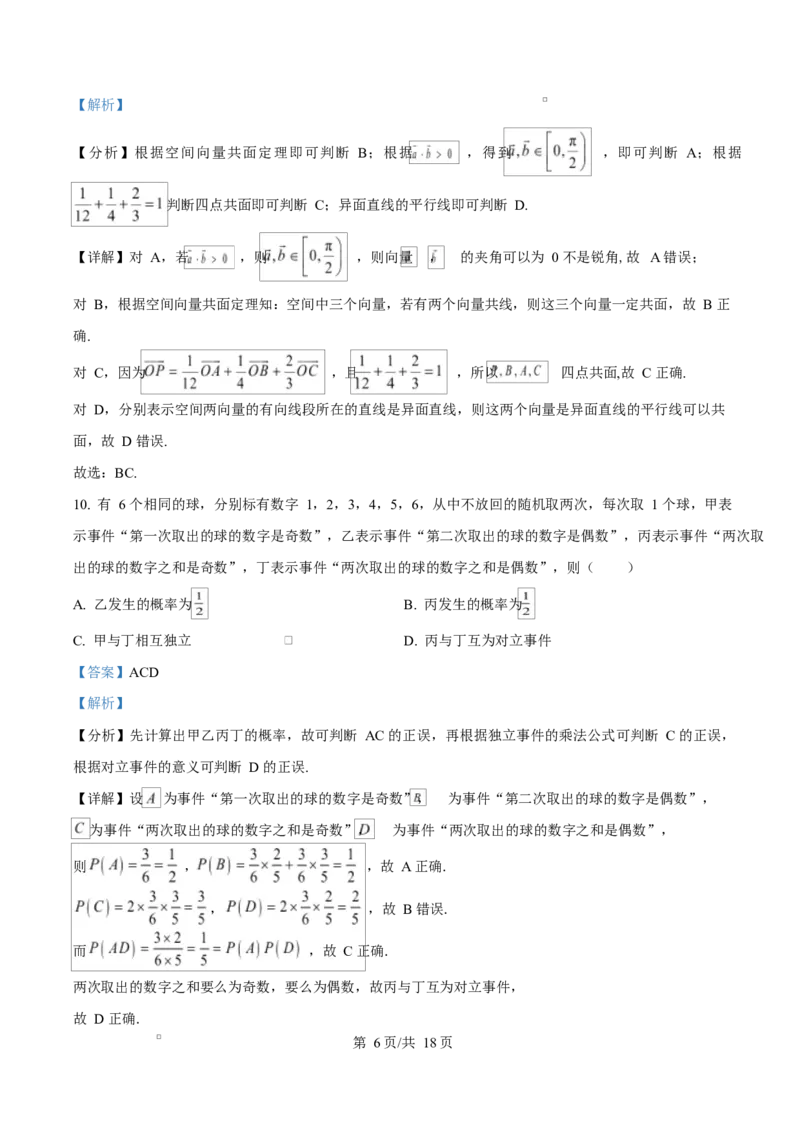 四川省成都市成华区某校2025-2026学年高二上学期阶段性考试（一）数学试题Word版含解析_2025年10月高二试卷_251028四川省成都市成华区某校2025-2026学年高二上学期阶段性考试（一）