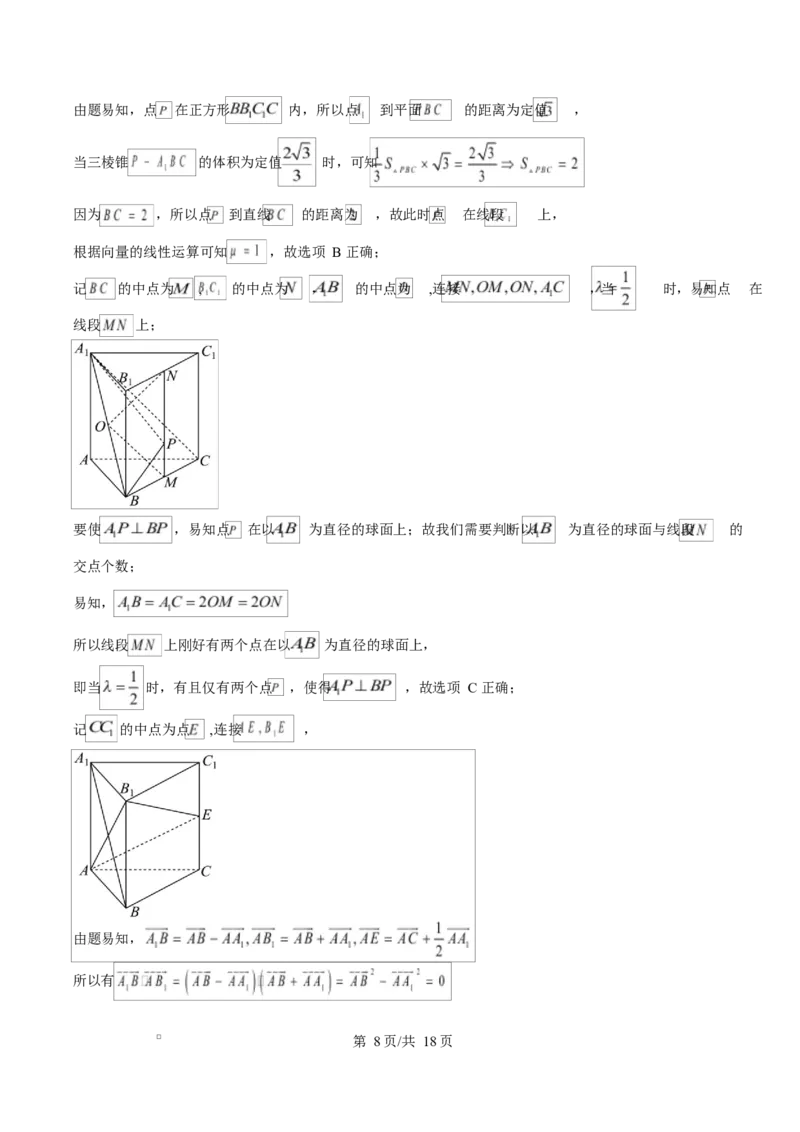 四川省成都市成华区某校2025-2026学年高二上学期阶段性考试（一）数学试题Word版含解析_2025年10月高二试卷_251028四川省成都市成华区某校2025-2026学年高二上学期阶段性考试（一）
