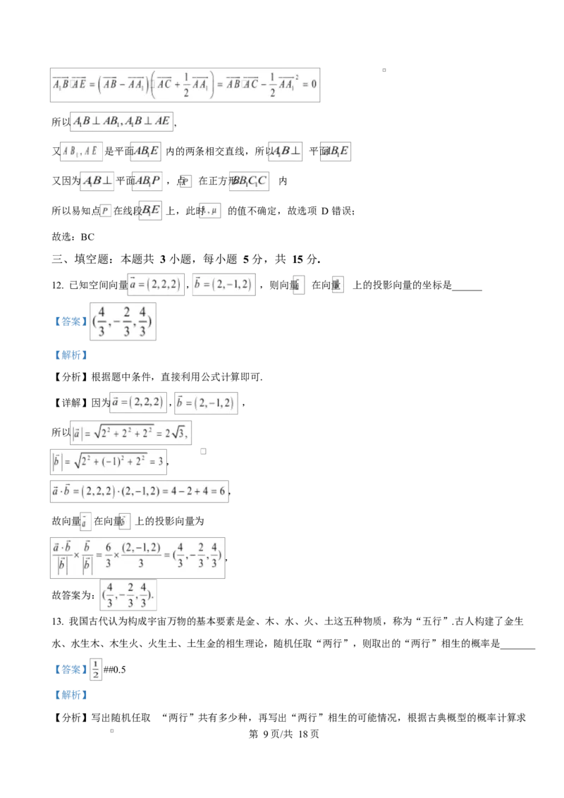 四川省成都市成华区某校2025-2026学年高二上学期阶段性考试（一）数学试题Word版含解析_2025年10月高二试卷_251028四川省成都市成华区某校2025-2026学年高二上学期阶段性考试（一）