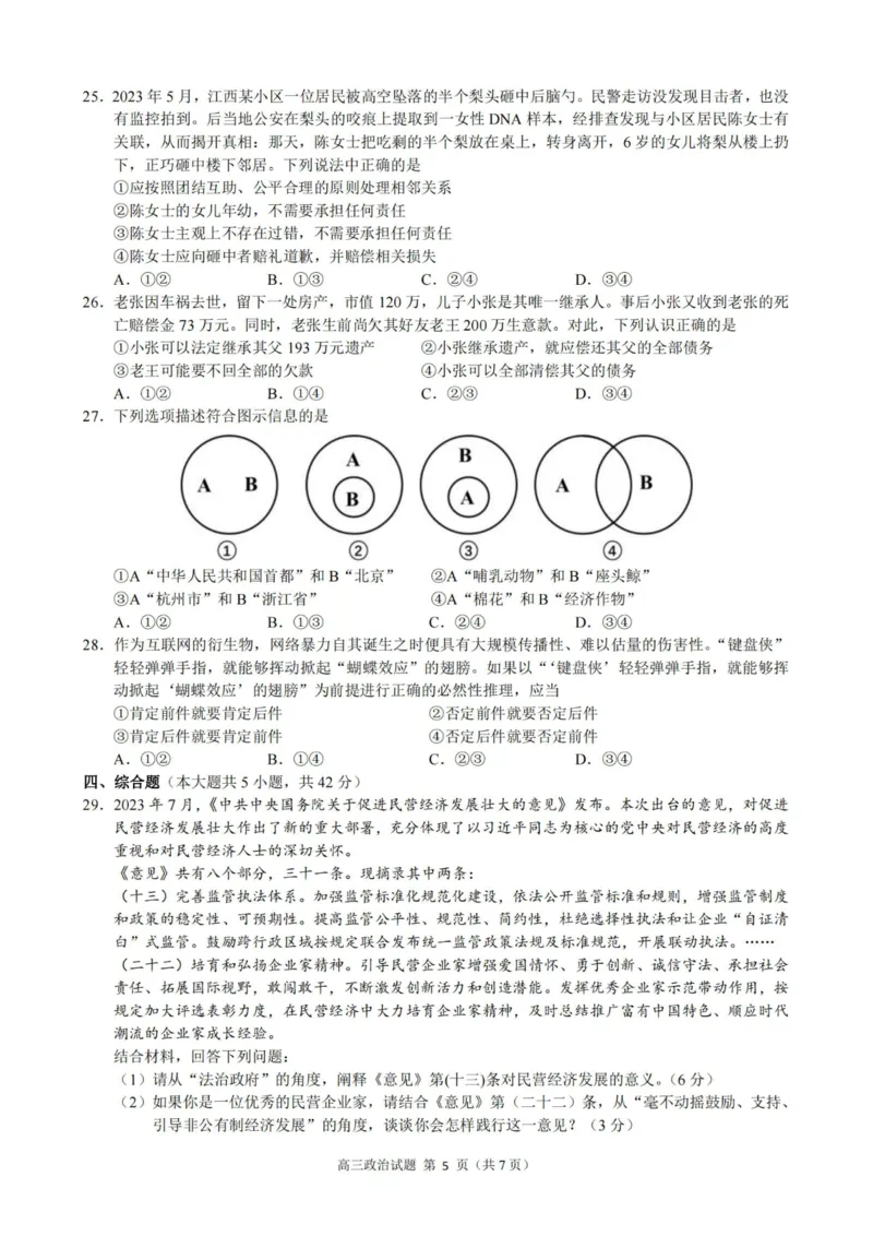 政治卷-23119+1联盟高三联考(1)_2023年11月_0211月合集_2024届浙江省9+1高中联盟高三上学期期中联考_浙江省9+1高中联盟2024届高三上学期期中联考政治