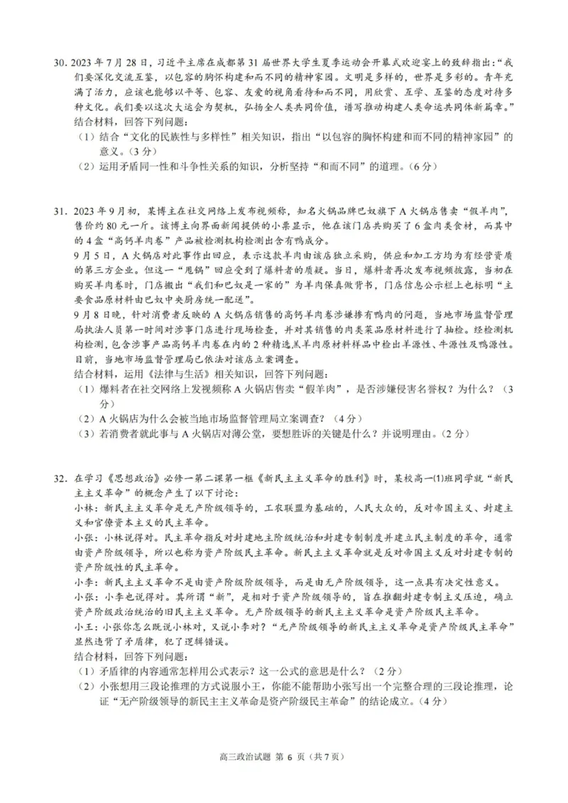政治卷-23119+1联盟高三联考(1)_2023年11月_0211月合集_2024届浙江省9+1高中联盟高三上学期期中联考_浙江省9+1高中联盟2024届高三上学期期中联考政治