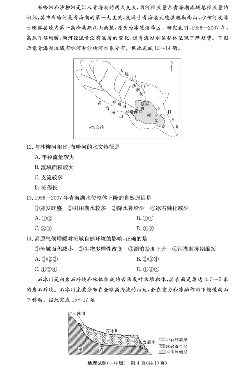 湖南省长沙市第一中学2023-2024学年高三上学期月考卷（四）地理(1)_2023年11月_01每日更新_22号_2024届湖南省长沙市第一中学高三上学期月考卷（四）