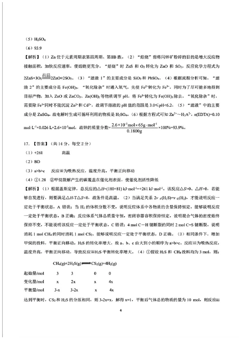 化学-2025届安徽省金榜&皖江名校联盟高三开学联考（A025）_2024-2025高三（6-6月题库）_2024年09月试卷_09052025届安徽省金榜&皖江名校联盟高三开学联考