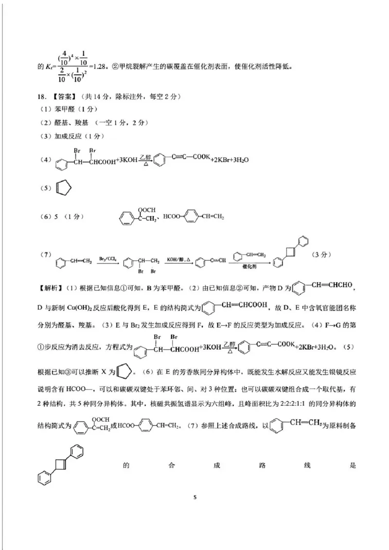 化学-2025届安徽省金榜&皖江名校联盟高三开学联考（A025）_2024-2025高三（6-6月题库）_2024年09月试卷_09052025届安徽省金榜&皖江名校联盟高三开学联考