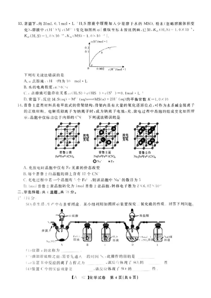 化学-2025届安徽省金榜&皖江名校联盟高三开学联考（A025）_2024-2025高三（6-6月题库）_2024年09月试卷_09052025届安徽省金榜&皖江名校联盟高三开学联考