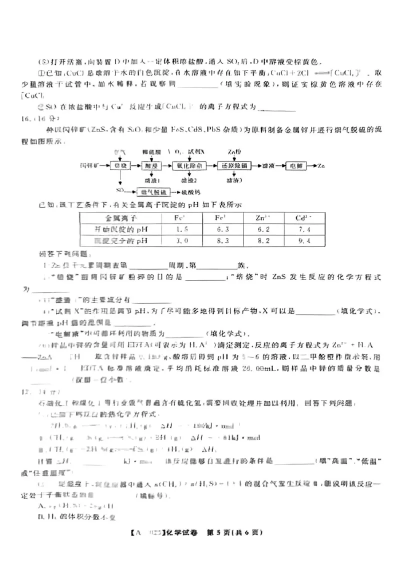 化学-2025届安徽省金榜&皖江名校联盟高三开学联考（A025）_2024-2025高三（6-6月题库）_2024年09月试卷_09052025届安徽省金榜&皖江名校联盟高三开学联考