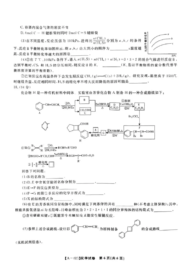 化学-2025届安徽省金榜&皖江名校联盟高三开学联考（A025）_2024-2025高三（6-6月题库）_2024年09月试卷_09052025届安徽省金榜&皖江名校联盟高三开学联考