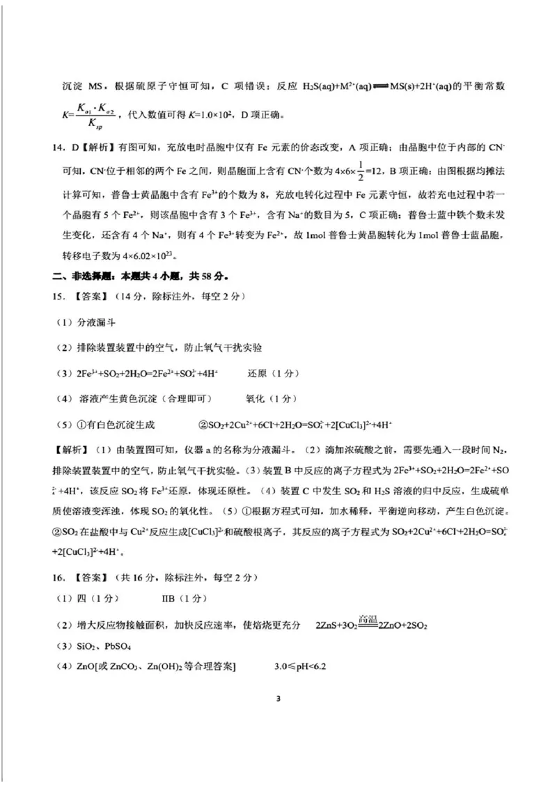 化学-2025届安徽省金榜&皖江名校联盟高三开学联考（A025）_2024-2025高三（6-6月题库）_2024年09月试卷_09052025届安徽省金榜&皖江名校联盟高三开学联考