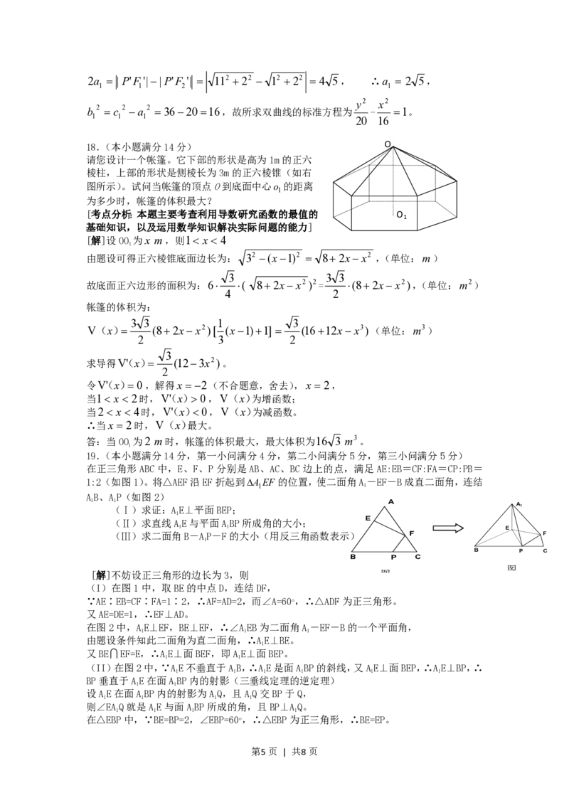 2006年江苏高考数学真题及答案_数学高考真题试卷_旧1990-2007&middot;高考数学真题_1990-2007&middot;高考数学真题&middot;PDF_江苏
