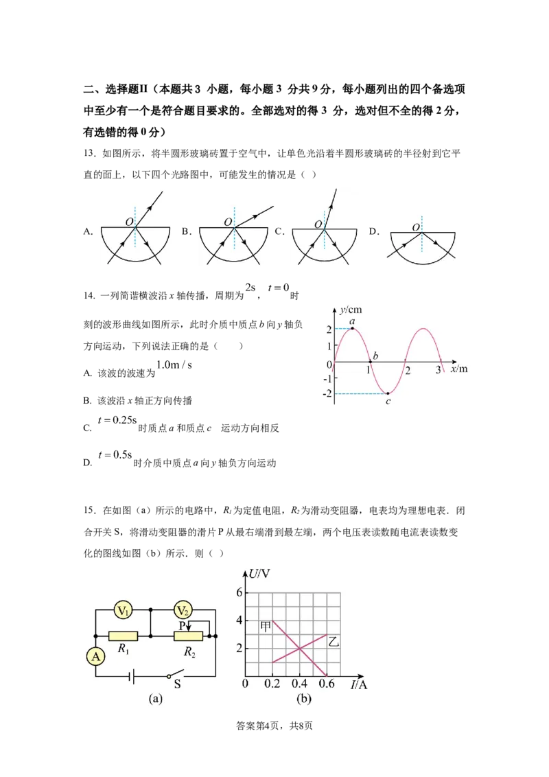 浙江省宁波市奉化区2024-2025学年高二上学期期末联考物理试题_2024-2025高二（7-7月题库）_2025年02月试卷_0228浙江省宁波市奉化区2024-2025学年高二上学期期末联考试题