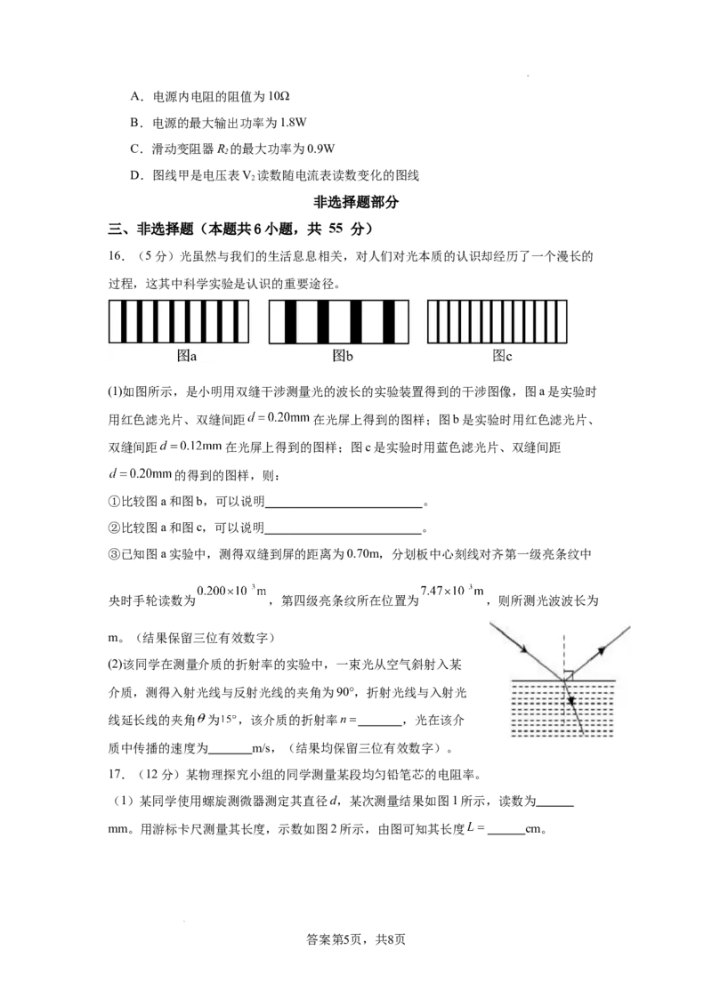 浙江省宁波市奉化区2024-2025学年高二上学期期末联考物理试题_2024-2025高二（7-7月题库）_2025年02月试卷_0228浙江省宁波市奉化区2024-2025学年高二上学期期末联考试题